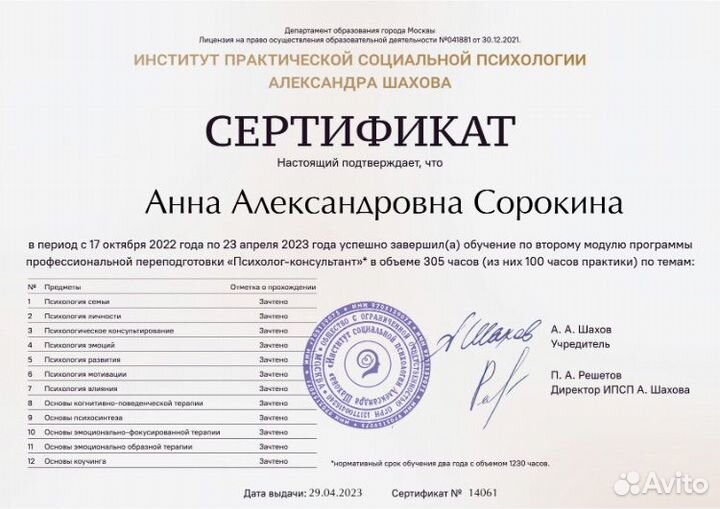Психолог онлайн