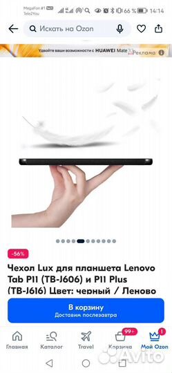 Чехол Lux для планшета Lenovo Tab P11 и P11 plus