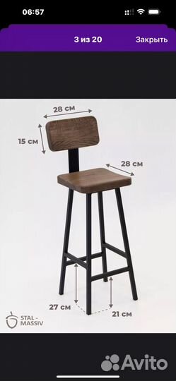 Барный стул