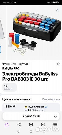 Электробигуди babyliss