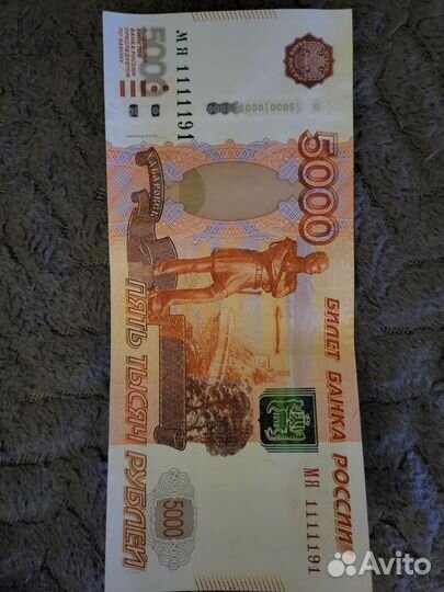 Купюра с красивым номером