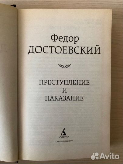 Ф.М. Достоевский Преступление и наказание
