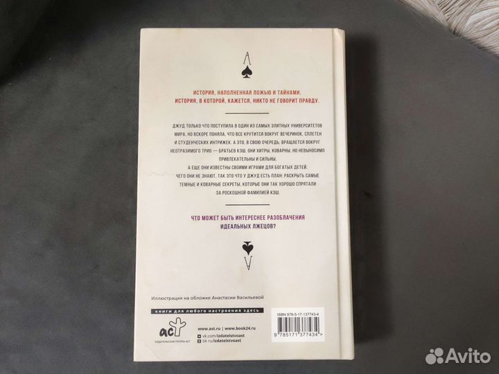 Идеальные лжецы, Алекс Мирез