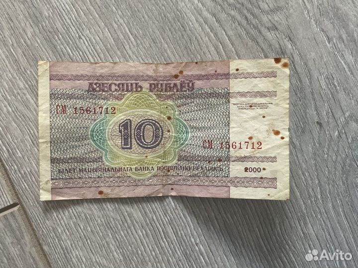 Белорусские рубли 2000 год