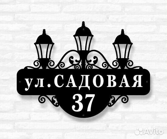 Табличка на дом с адресом