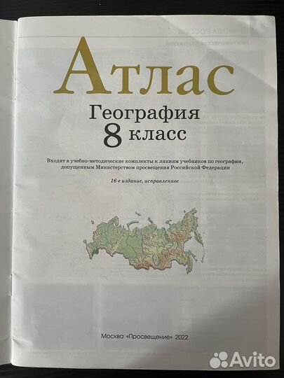 Атлас по географии 8 класс