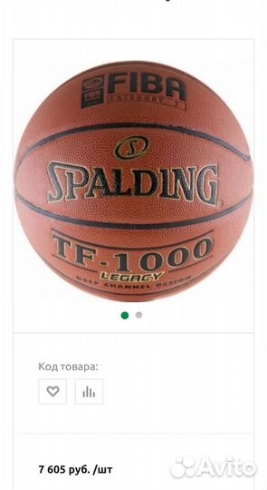 Баскетбольный мяч