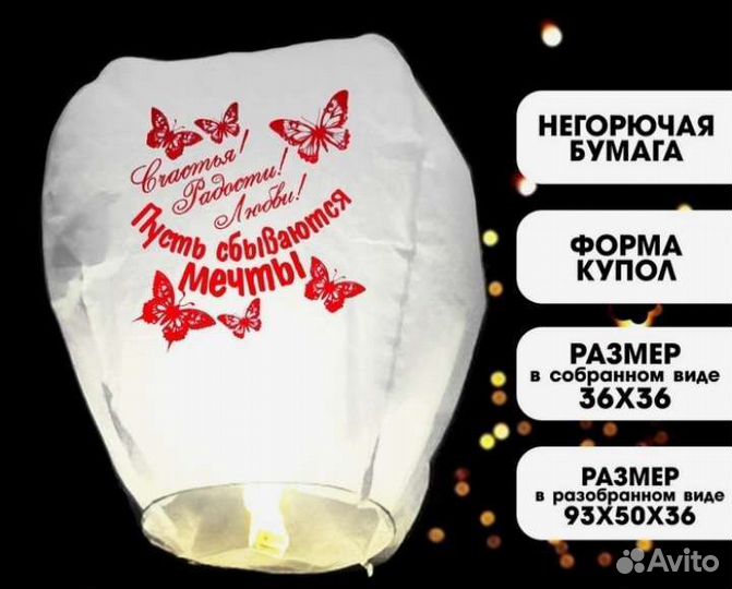 Небесный фонарь