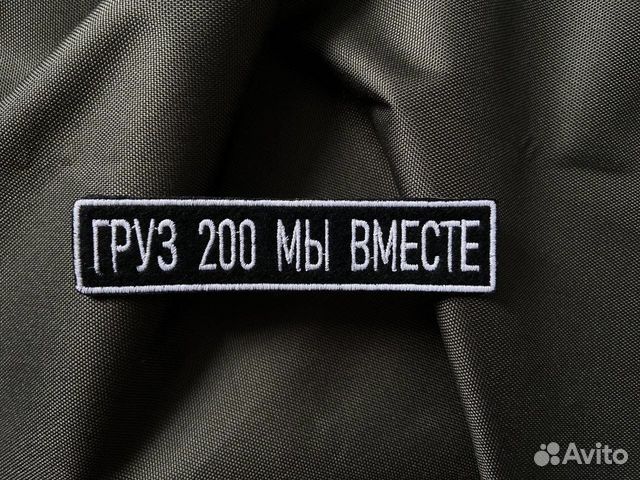 Шеврон Военный