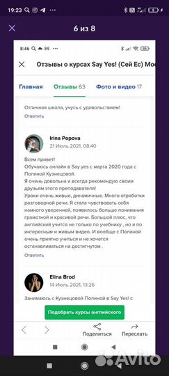 Преподаватель по английскому языку онлайн