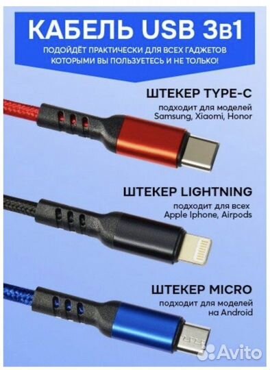 Кабель для зарядки 3 в 1 type-c; micro usb;лайтинг