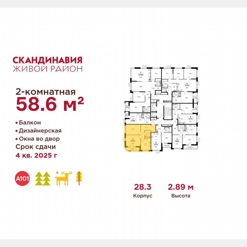 2-к. квартира, 58,6 м², 17/17 эт.