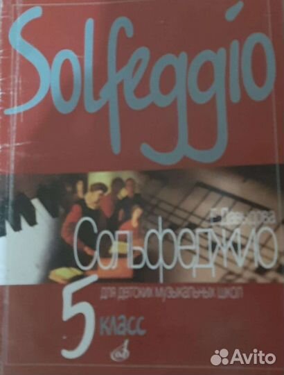 Учебники по музыкальной литературе и сольфеджио