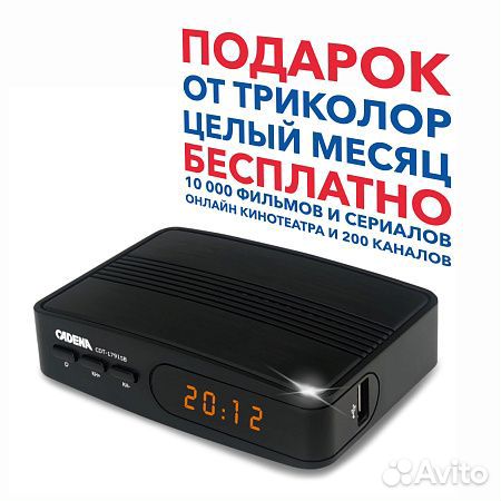Приемник цифровой эфирный cadena CDT-1791SB