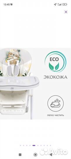 Стул для кормления