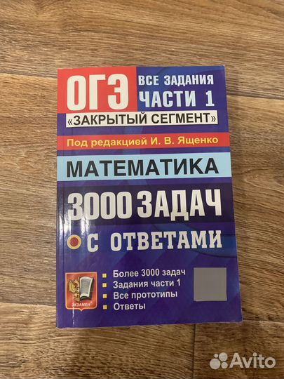 Сборник огэ