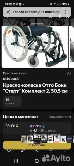 Коляска для инвалидов новая