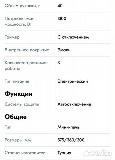 Simfer Мини-печь