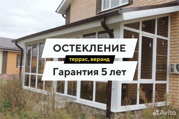 Остекление террас