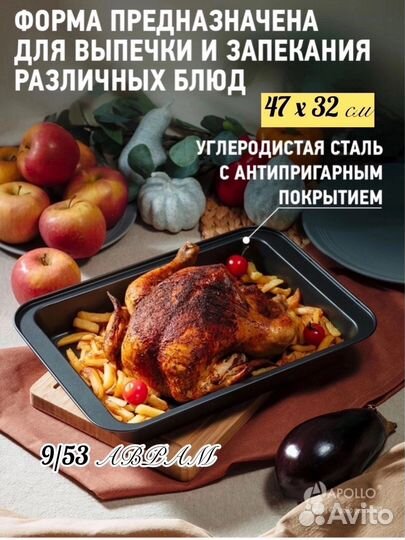 Противень для духовки