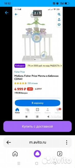 Мобиль на кроватку fisher price