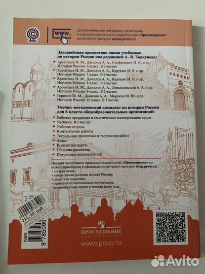 Рабочая тетрадь История России 6 класс