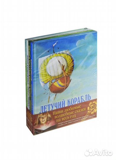 Наши любимые волшебные сказки на весь год: Тролль