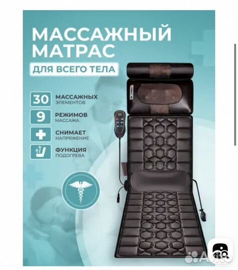 Массажный электрический матрас для всего тела
