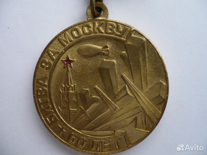 Медаль 