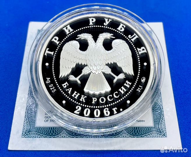 3 рубля 2006 Парламентаризм в России