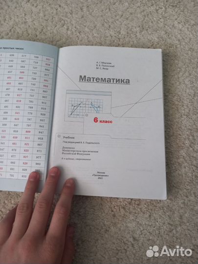 Учебник по математике 6 класс, А.Г. Мерзляк