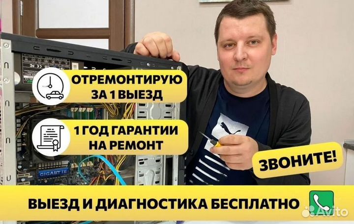 Ремонт принтеров / Ремонт компьютеров с выездом