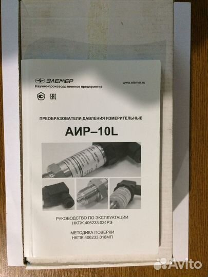 Датчик давления аир-10L