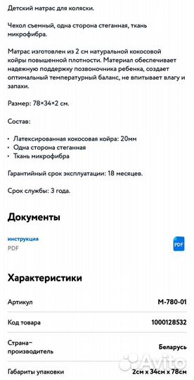 Матрас в коляску