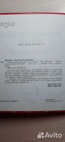Французский для школьников