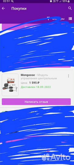 Модуль управления центарьным замком Mongoose