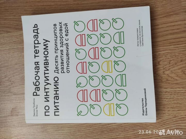 Рабочая тетрадь по интуитивному питанию