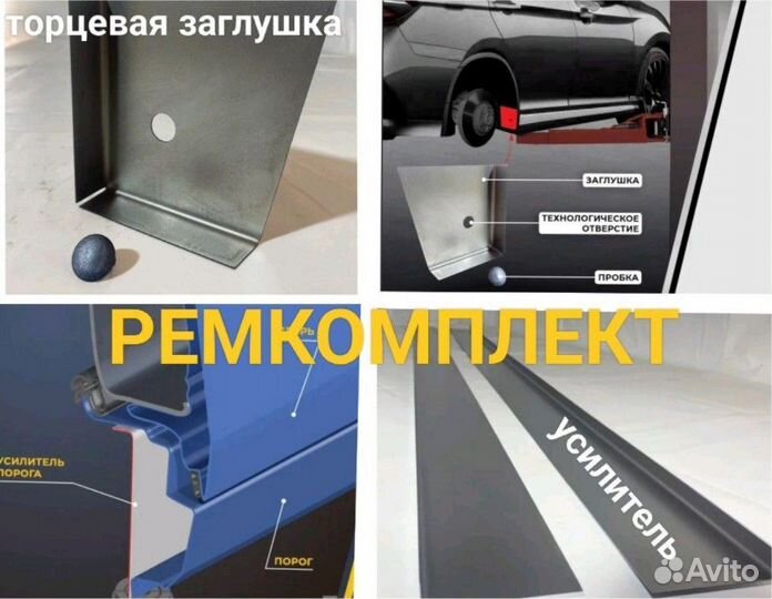 Ремонтные пороги Kia Shuma 2