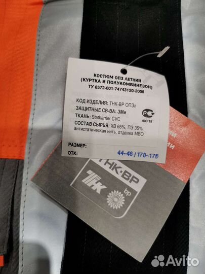 Спецодежда летняя 44-46/170-176 рабочая тнк-вр