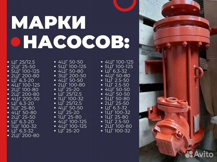 Насос цг 25-20