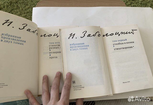 Заболоцкий Избранные произведения в 2 томах 1971