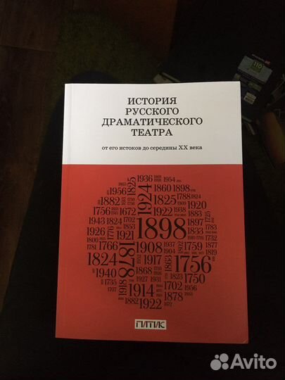 История русского драматического театра гитис