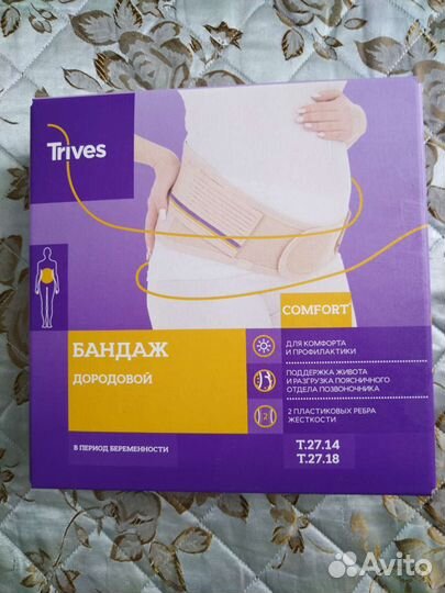 Бандаж для беременных