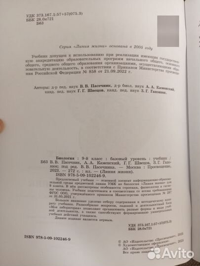 Биология 9 класс учебники Пасечник В. В. 2023 г