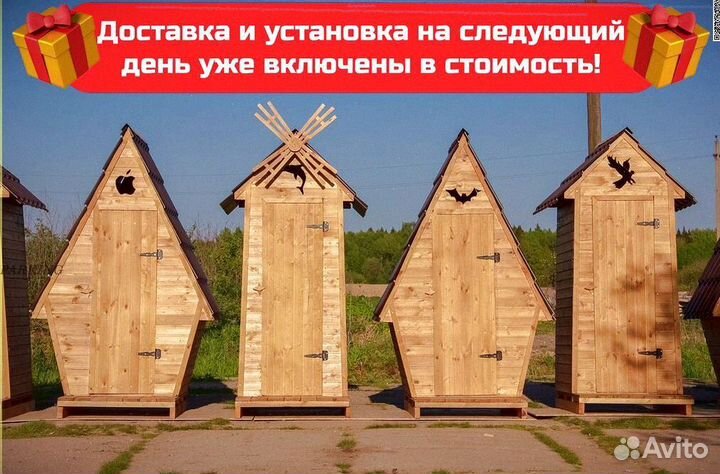 Дачный туалет Ч434
