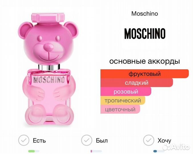 Moschino Toy 2 Bubble Gum парфюм женский духи