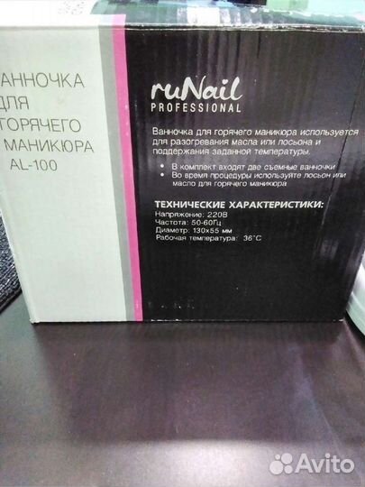 Ванночка для горячего маникюра