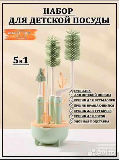 Набор ёршиеов для мытья детской посуды