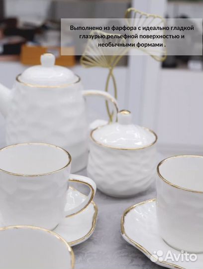 Чайный сервиз
