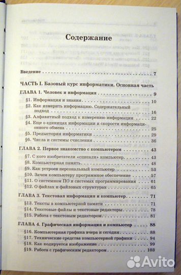 Информатика. Базовый курс. 7-9 классы